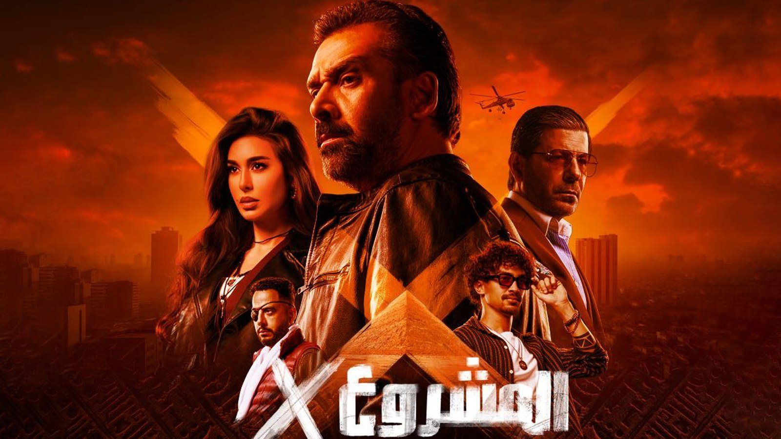بعد نجاحه في السينمات.. موعد طرح فيلم المشروع X على يانجو بلاي - الخليج الان