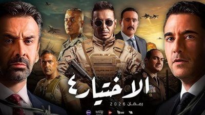 مسلسل الاختيار 4 يتصدر التريند.. اعرف السبب - الخليج الان