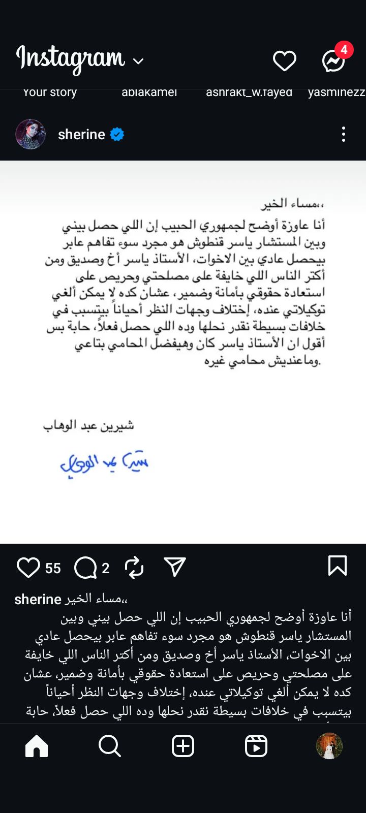 التصريحات المتضاربة تواصل اللحاق بـ شيرين عبد الوهاب.. ماذا قالت عن ياسر قنطوش؟ - الخليج الان