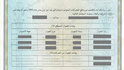 تعرف علي طريقة استخراج شهادة التحركات 2025 إلكترونياً - الخليج الان