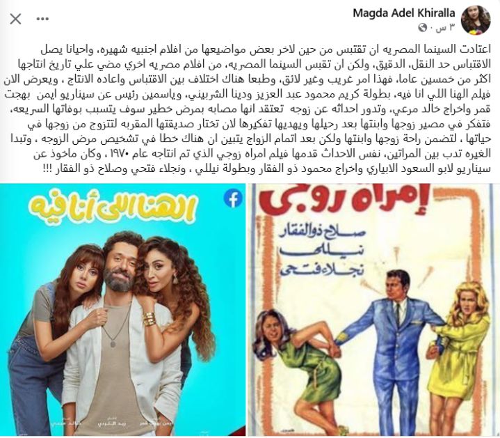 ماجدة خيرالله تنتقد فيلم الهنا اللي انا فيه بسبب تشابه مع فيلم امرأة زوجي - الخليج الان