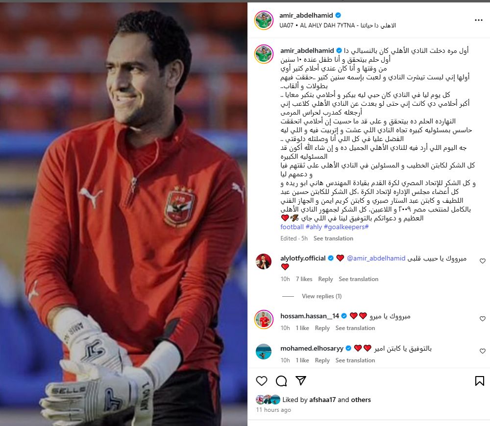 “جه الوقت اللي أرد فيه الجميل”.. أول تعليق من أمير عبد الحميد بعد تولي منصب مدرب حراس مرمي النادي الأهلي - الخليج الان