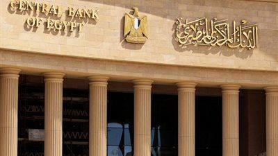بعد خفض الفائدة.. موعد اجتماع البنك المركزي القادم - الخليج الان