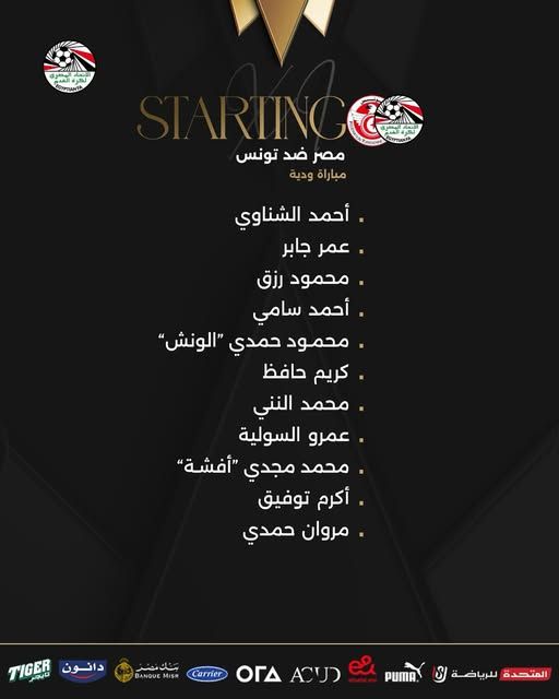 أفشة يقود تشكيل منتخب مصر أمام تونس وديًا - الخليج الان