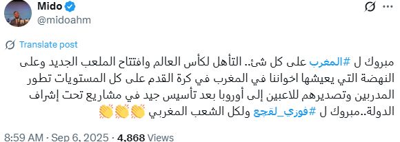 "مبروك على كل شئ".. ميدو يهنئ الشعب المغربي بعد تأهل منتخب بلاده إلي كأس العالم 2026 - الخليج الان