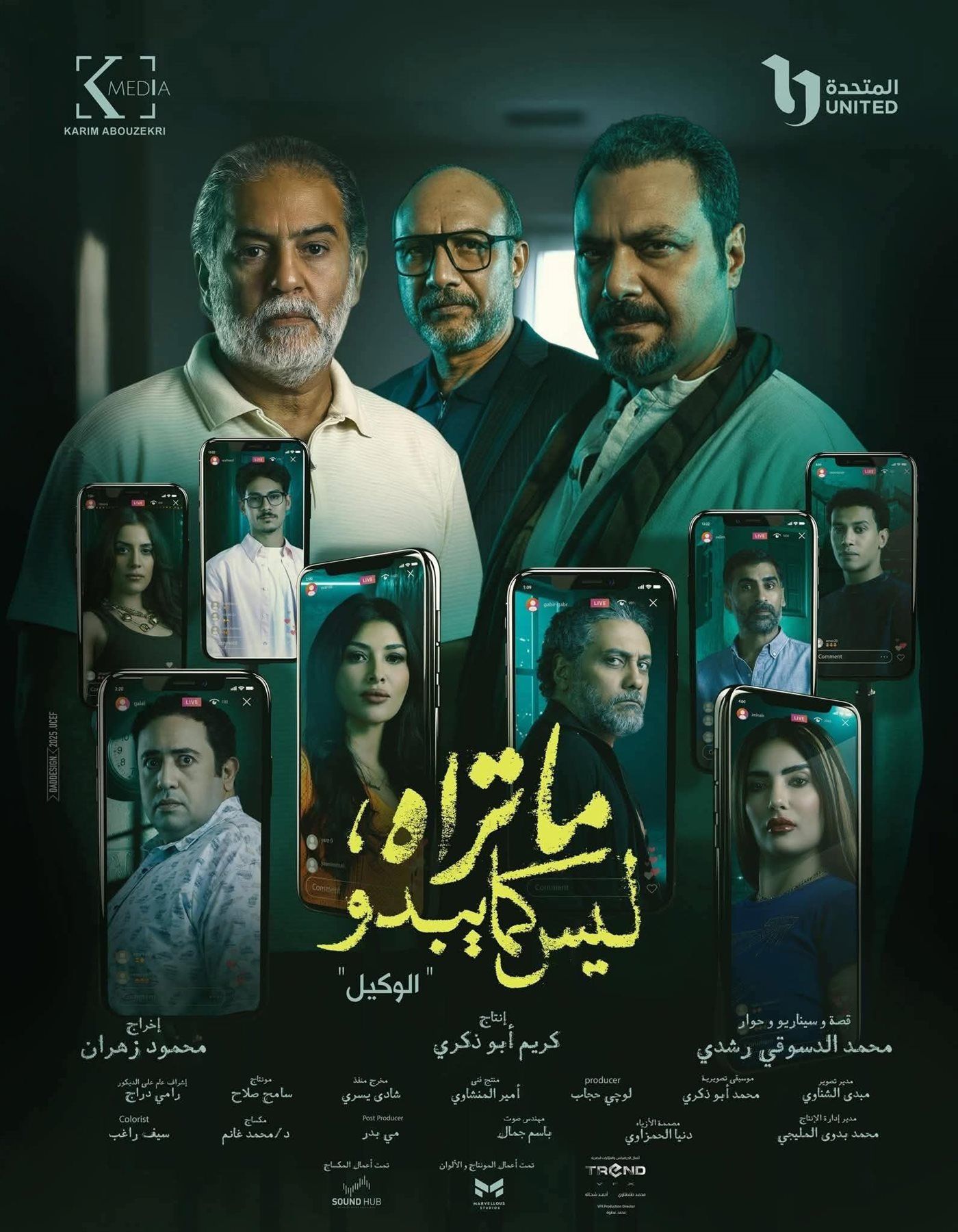 موعد العرض والأحداث.. كل ما تريد معرفته عن حكاية الوكيل من مسلسل ما تراه ليس كما يبدو - الخليج الان