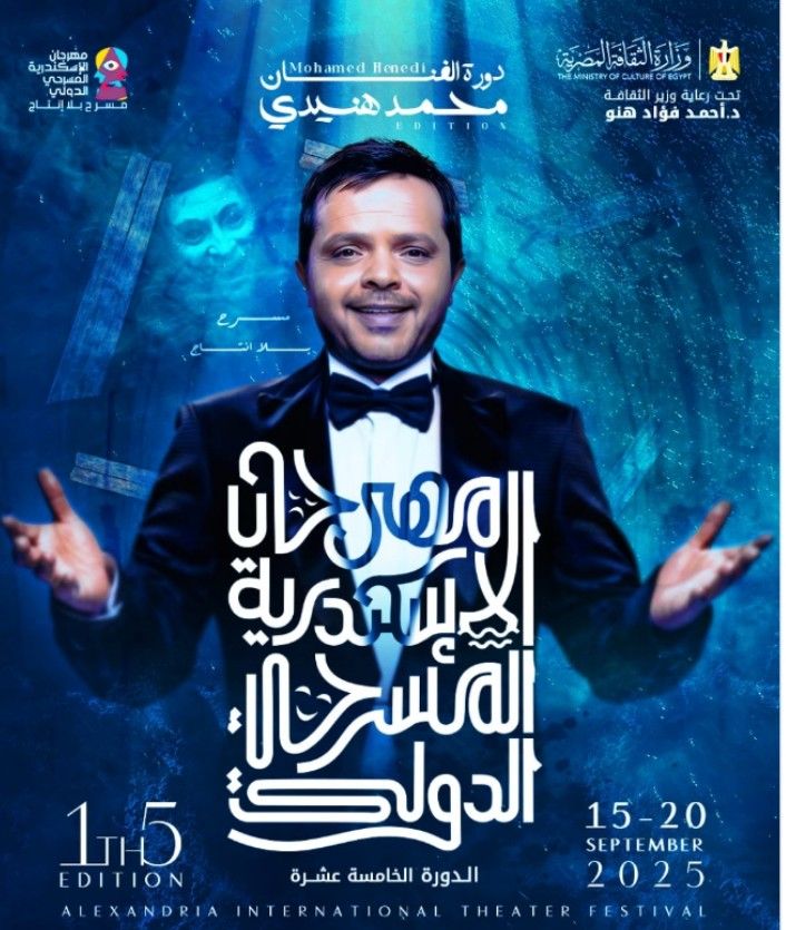 محمد هنيدي يتصدر بوستر الدورة الـ15 من مهرجان الإسكندرية المسرحي الدولي "مسرح بلا إنتاج" - الخليج الان