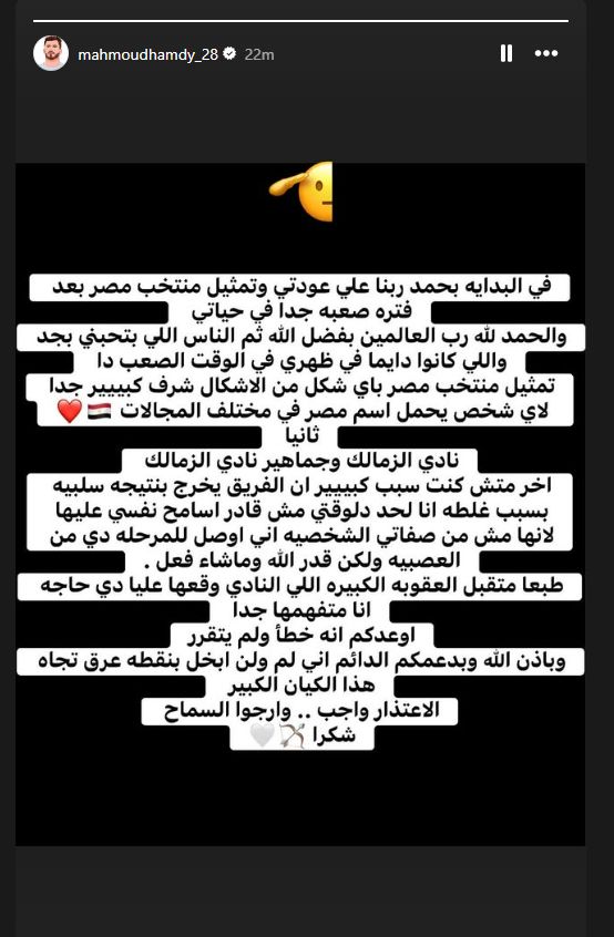 "متقبل العقوبة الكبيرة".. محمود الونش يعتذر لجماهير الزمالك سبب الطرد أمام دجلة - الخليج الان