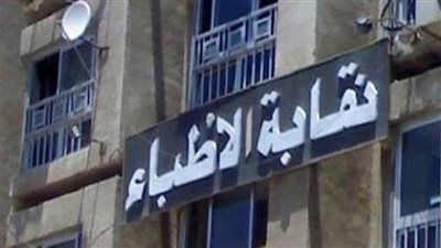 نقابة الأطباء: علاج الطوارئ حق إنساني وقانوني والتحدي يكمن في التطبيق - الخليج الان