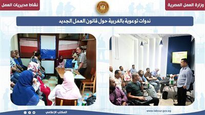 وزارة العمل: استمرار ندوات التوعوية بقانون العمل الجديد بالغربية - الخليج الان