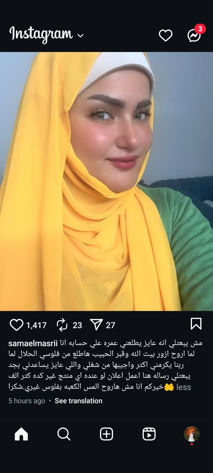 سما المصري: محدش يبعتلي أنه عايز يطلعني عمرة أما احب أزور بيت ربنا هطلع من فلوسي الحلال - الخليج الان