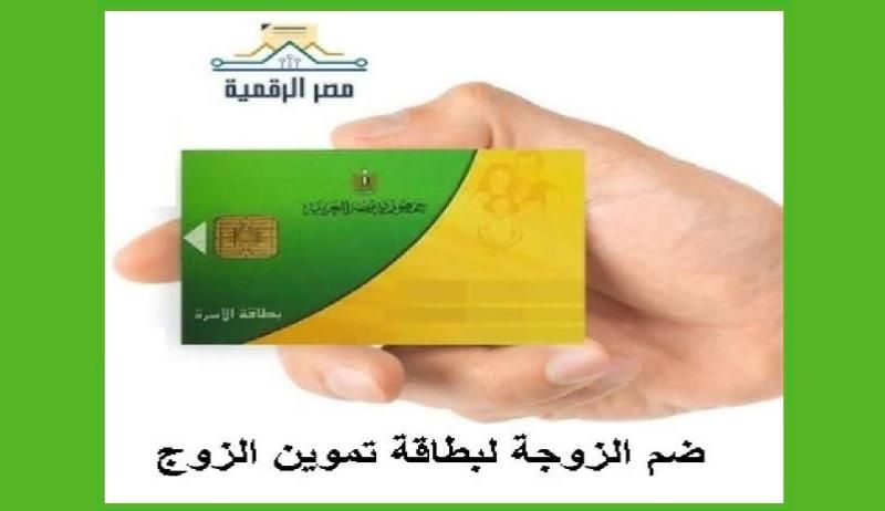 طريقة إضافة الزوجة على بطاقة التموين للزوج 2025 - الخليج الان
