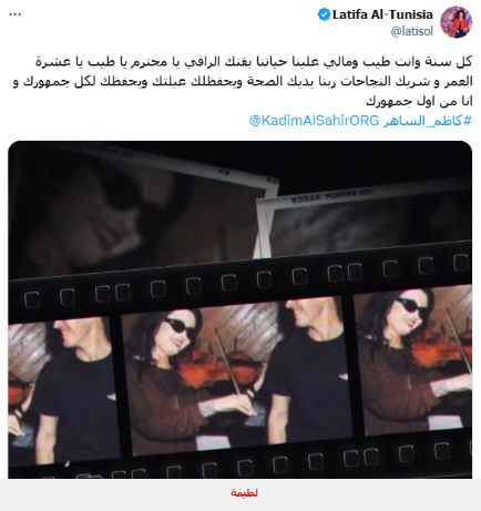 شريك النجاحات.. لطيفة توجه رسالة لـ كاظم الساهر في عيد ميلاده - الخليج الان