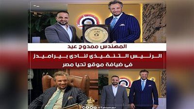 ممدوح عيد في ضيافة تليجراف الخليج: صنع إدارة كروية احترافية .. وثورة رياضية باسم بيراميدز - الخليج الان