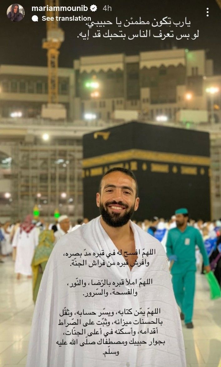 مريم عامر منيب في رسالة جديدة لخطيبها عمرو ستين: يارب تكون مطمئن يا حبيبي - الخليج الان
