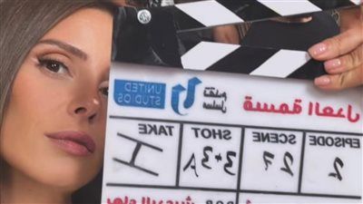 إيمان العاصي تشارك الجمهور صورة من تصوير مسلسل قسمة العدل.. كيف ظهرت؟ - الخليج الان