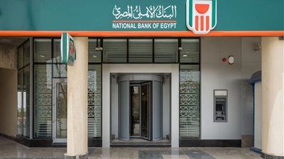 أفضل خيارات الادخار في البنك الأهلي.. بين العائد والأمان - الخليج الان