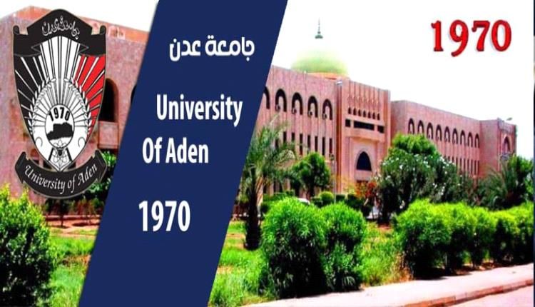 جامعة عدن تعلن تضامنها الكامل مع السلطة المحلية بالبريقة وتدين الاعتداء على موظفي الدولة