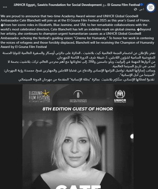 مهرجان الجونة السينمائي يعلن عن تكريم النجمة كيت بلانشيت في دورته الثامنة - الخليج الان