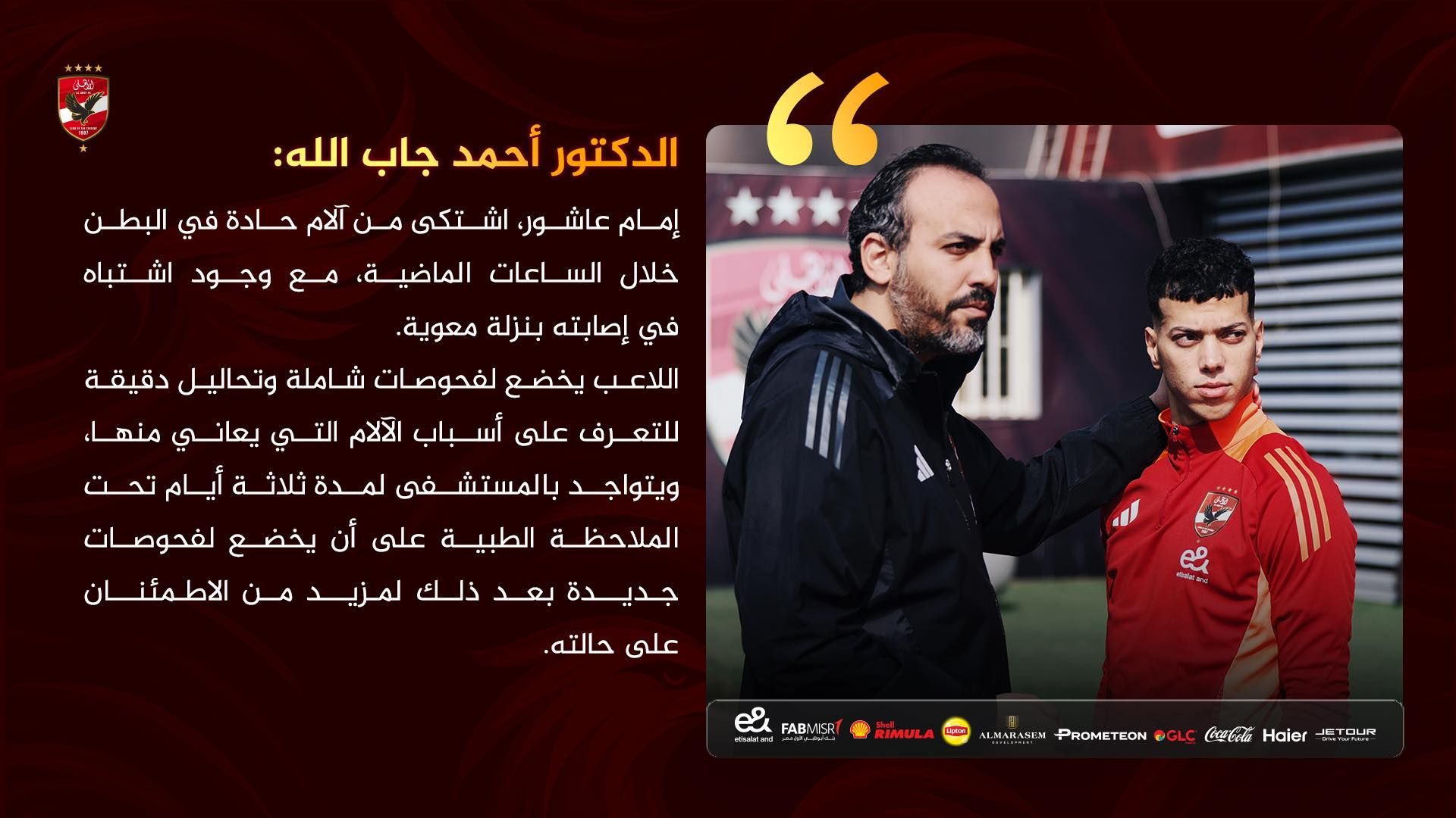 خالد الغندور: غياب إمام عاشور وزيزو عن مباراة سيراميكا كليوباترا في دوري نايل - الخليج الان
