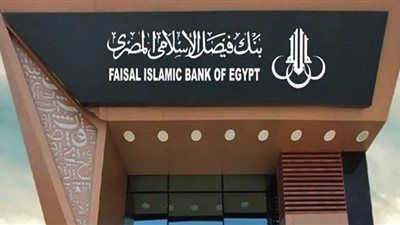 بنك فيصل الإسلامي يقلّص أرباحه بالنصف الأول رغم ارتفاع الدخل من العائد - الخليج الان