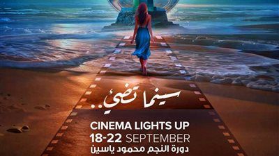 الخميس.. انطلاق مهرجان بورسعيد السينمائي الدولي - الخليج الان
