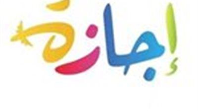 4 أيام عطلة في سبتمبر.. وموعد الإجازة الرسمية المقبلة للقطاعين العام والخاص - الخليج الان
