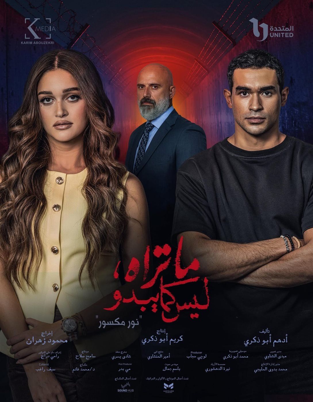قبل اطلاقها غدا.. watc it تروج لـ حكاية نور مكسور من مسلسل ماتراه ليس كما يبدو - الخليج الان