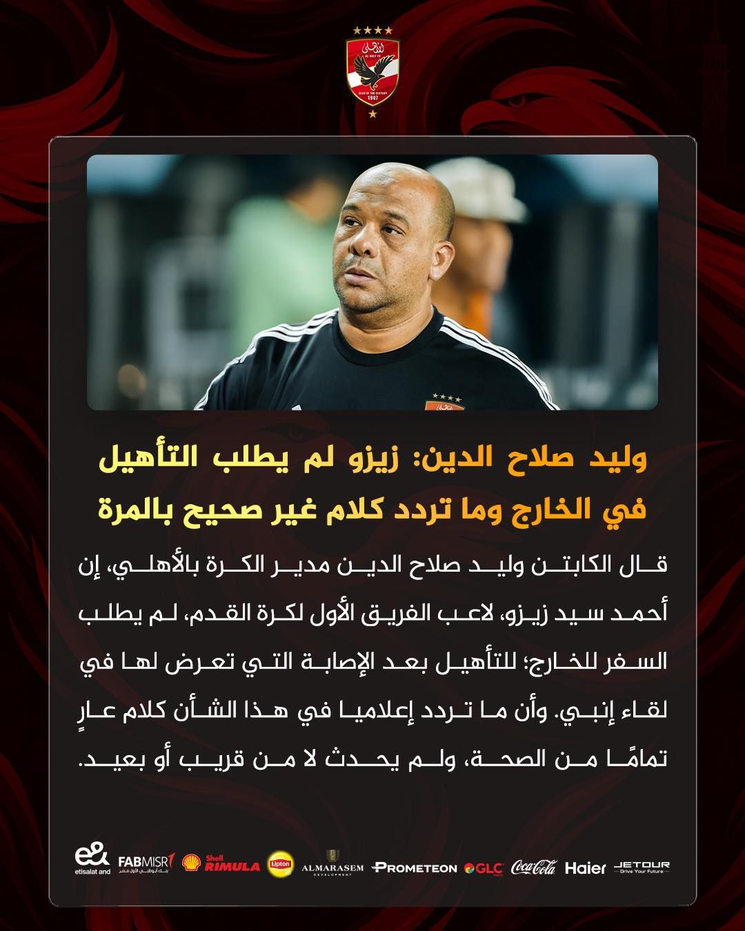 خالد الغندور: زيزو يمثل أمام اتحاد الكرة للاستماع لأقواله في شكوى الزمالك الإثنين المقبل - الخليج الان