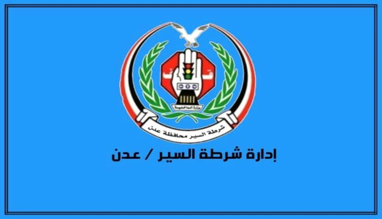 جدل في عدن بعد إعلان شرطة السير إجراءات جديدة لبيع وشراء السيارات