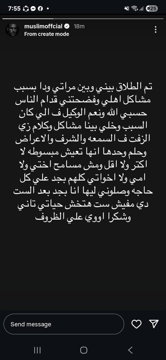 مش هدخل في حياتي ست تاني.. مسلم يعلن انفصاله عن يارا - الخليج الان