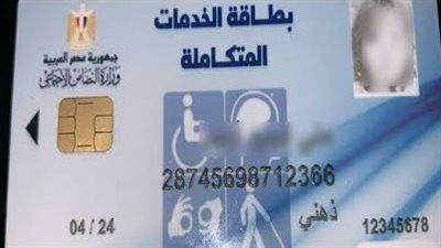 تسهيلات جديدة لاستخراج بطاقة الخدمات المتكاملة لذوي الإعاقة.. كل ما تحتاج معرفته - الخليج الان