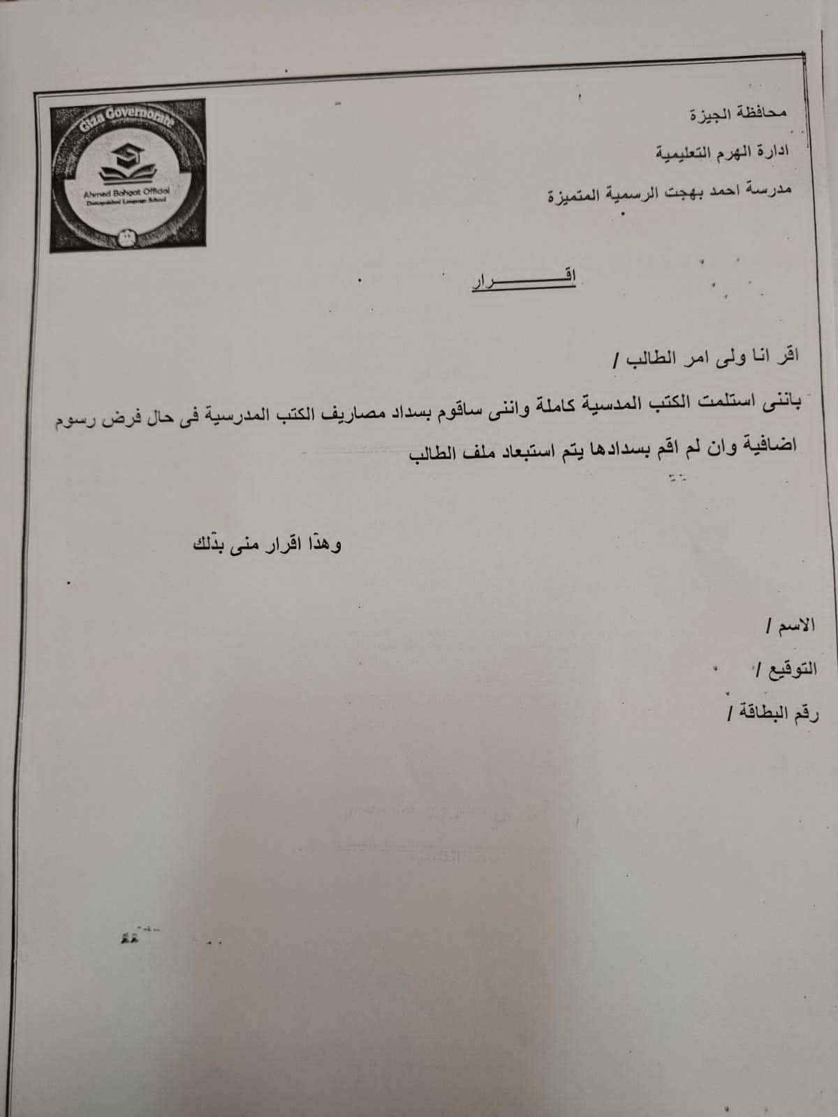 حالة فردية.. التعليم ترد على واقعة إجبار أولياء الأمور على توقيع إقرار بسداد المصروفات الدراسية - الخليج الان
