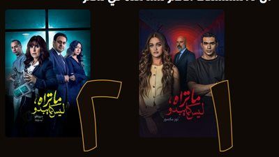 بعد عرض آخر حكاياته.. مسلسل ماتراه ليس كما يبدو يتصدر الأعلى مشاهدة على watch it - الخليج الان