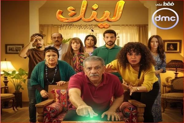 طرح البوستر الرسمي لـ مسلسل لينك بطولة سيد رجب - الخليج الان