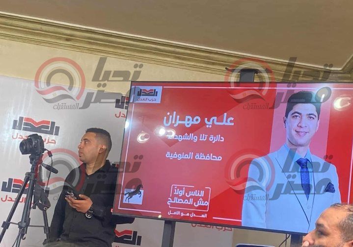 «العدل» يعلن عن أسماء مرشحيه للمقاعد الفردية لانتخابات مجلس النواب 2025 - الخليج الان