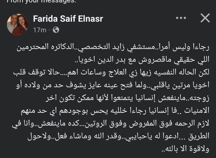 فريدة سيف النصر تناشد المسؤولين: قلب أخويا وقف مرتين وممنوعين من زيارته في المستشفى - الخليج الان
