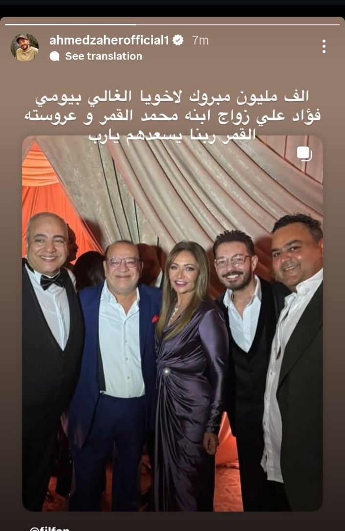 أحمد زاهر يهنئ بيومي فؤاد بزفاف نجله: ألف مبروك لأخويا ربنا يسعدهم - الخليج الان