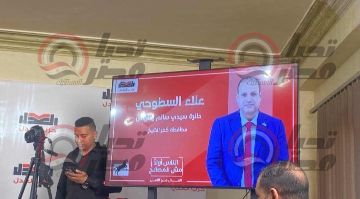 «العدل» يعلن عن أسماء مرشحيه للمقاعد الفردية لانتخابات مجلس النواب 2025 - الخليج الان