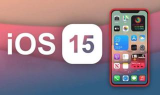 ميزة تاريخية من أبل لنظام"iOS 15".. ما هي؟