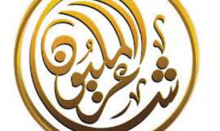 معلومات جديدة حول "شاعر المليون"