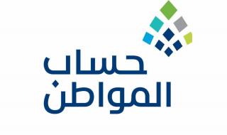 كيف اعرف اذا كنت مؤهل في حساب المواطن؟ خدمة المستفيدين تعلن رابط مباشـر - موقع الخليج الان
