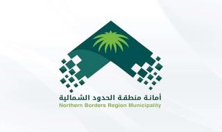 اعتبارًا من اليوم..."أمانة الحدود الشمالية" طرح فرص استثمارية جديدة بطريف من هنا - موقع الخليج الان