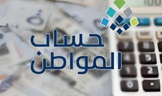 بعد الانتهاء من صرف رواتب يوليو!! إليك أسباب نقصان دعم حساب المواطن - موقع الخليج الان