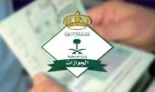 عاجل ... الجوازات السعودية تعلن من الغد بدء ايقاف تأشيرات الزيارات العائلية لهذه الفئات من الاجانب