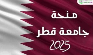 هام  .. منحة جامعة حمد بن خليفة 2024 في قطر | التسجيل مجاني