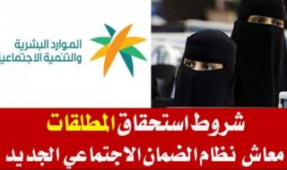 الموارد البشرية توضح شروط تسجيل المرأة المطلقة في الضمان الاجتماعي المطور