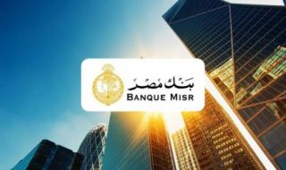ما هي الشهادات المتوفرة في بنك مصر 2024 حاليا الموجودة في جميع الفروع