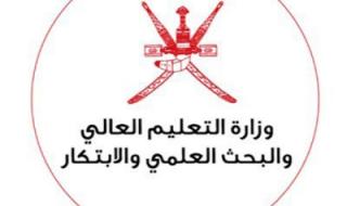 رسمياً رابط وخطوات التسجيل في القبول الموحد الفرز الثاني 2024 بسلطنة عمان والأربعاء موعد الإعلان عن النتائج