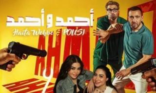 غناء هيفاء وهبي وبوسي بمشاركة أحمد السقا.. الشركة المنتجة تطرح الأغنية الدعائية لفيلم أحمد وأحمد - الخليج الان